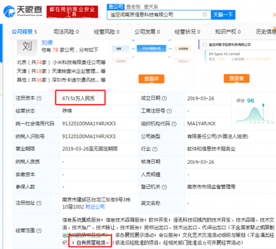 小米成立自有房屋租賃公司，注冊資本6.7億，拓展信息系統集成服務新領域