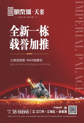 明泰城經紀人大會盛大啟幕，誠邀房地產經紀精英共襄盛舉