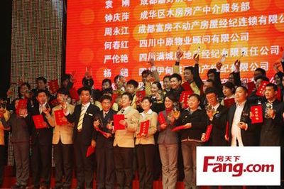 成都表彰優秀房地產經紀機構及個人，樹立行業標桿